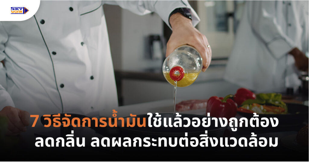 7 Ways To Dispose Used Cooking Oil