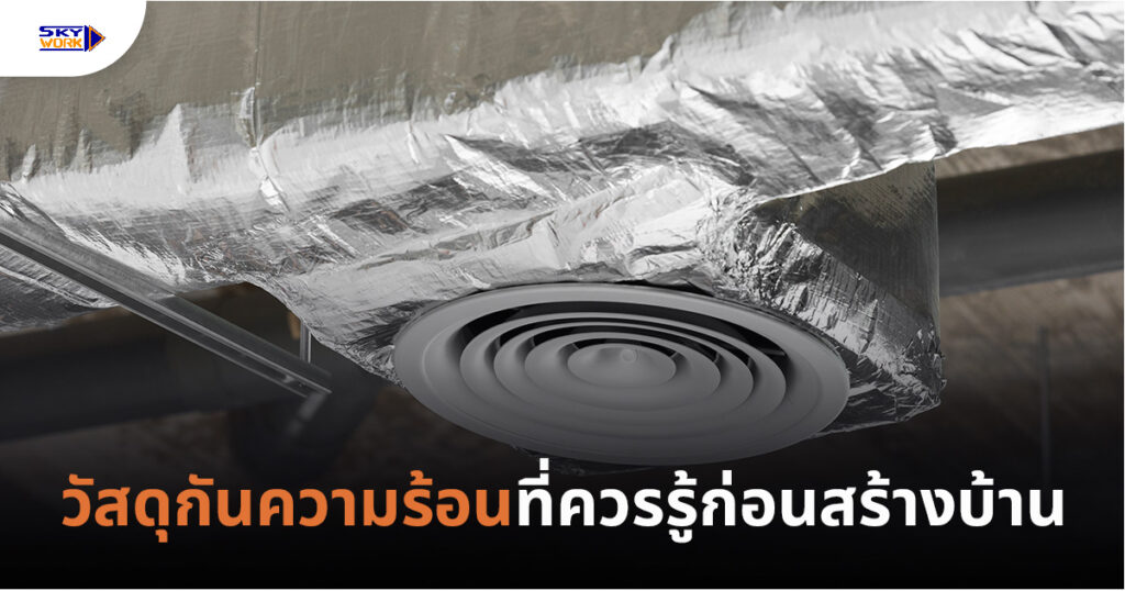 วัสดุกันความร้อน