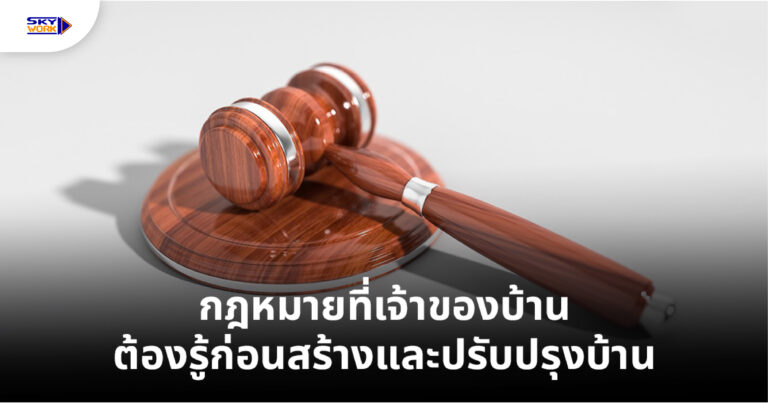 Home Law